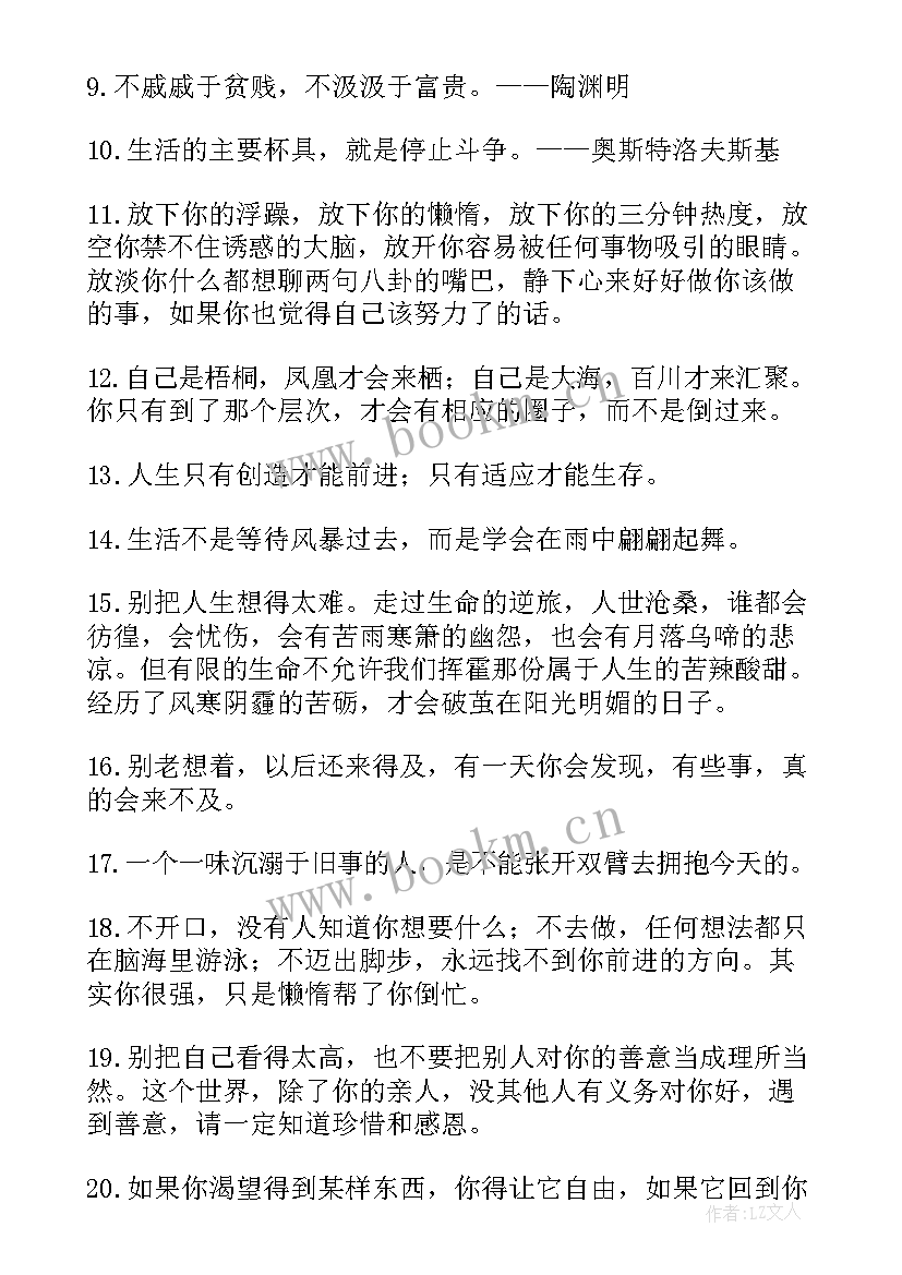 2023年早安励志走心的句子(通用18篇)