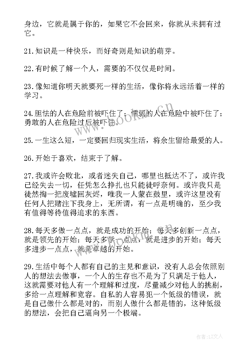 2023年早安励志走心的句子(通用18篇)