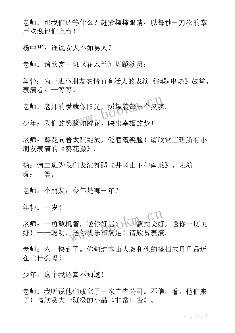 幼儿园毕业典礼汇演主持稿(汇总13篇)