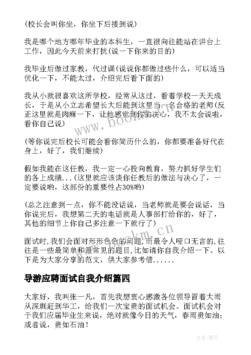 导游应聘面试自我介绍 应聘面试三分钟自我介绍(模板8篇)