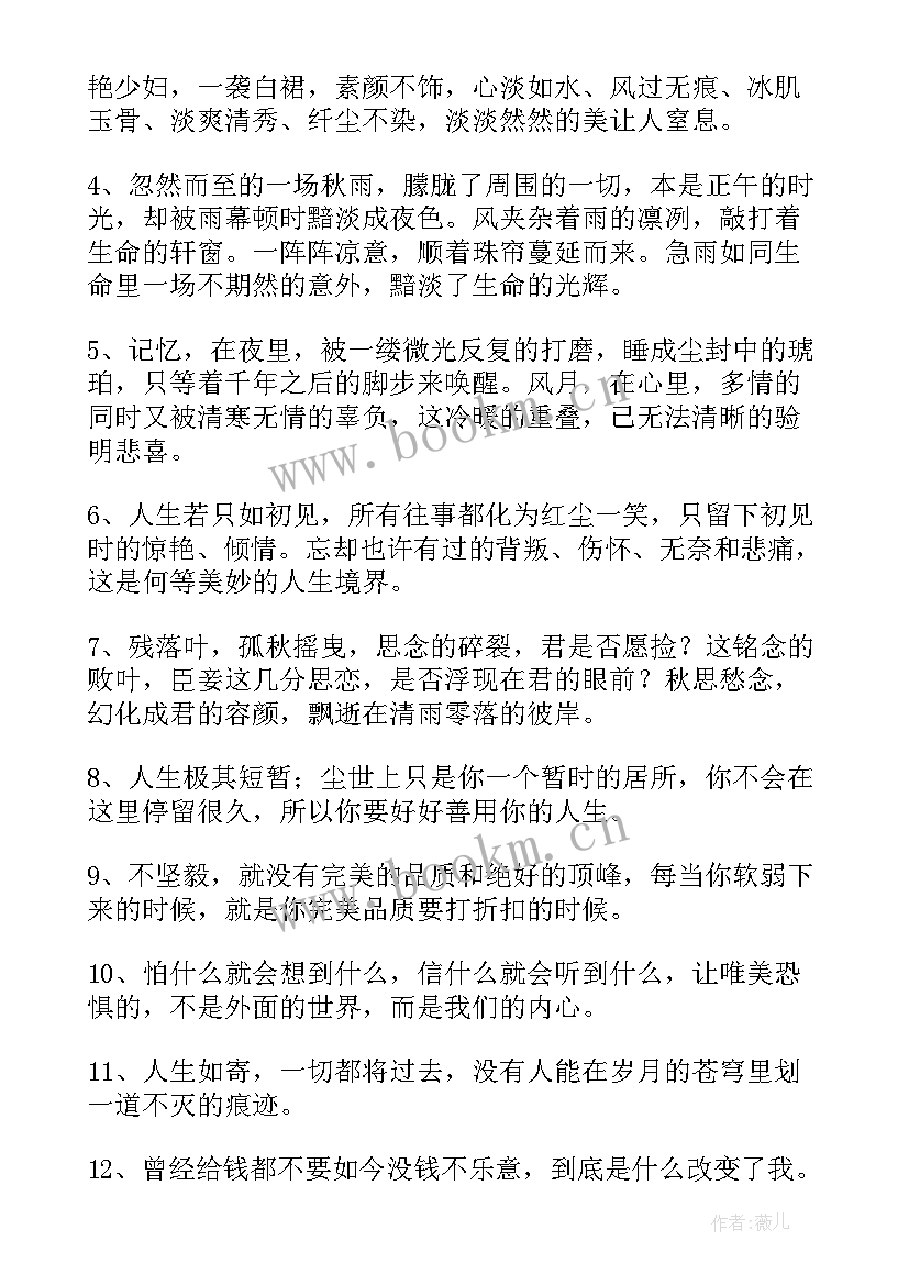 最新情感的经典句子短句 经典情感的句子(汇总20篇)