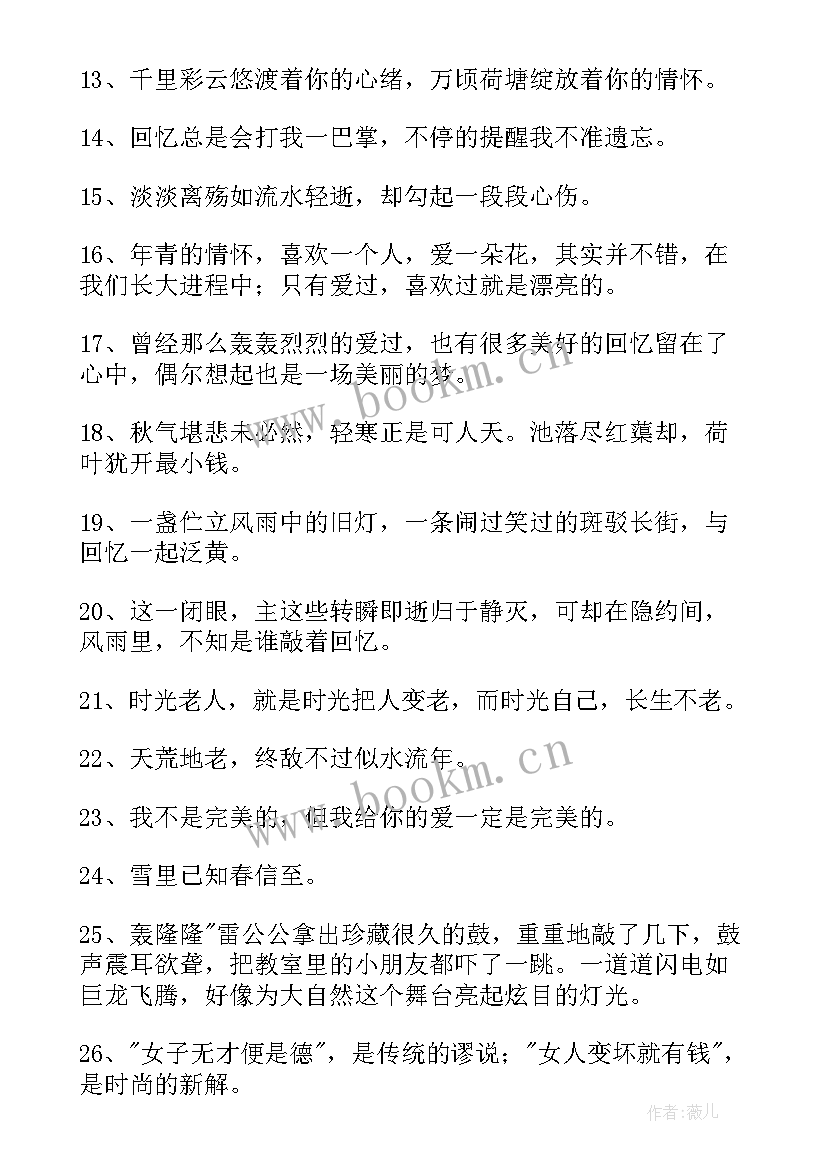 最新情感的经典句子短句 经典情感的句子(汇总20篇)