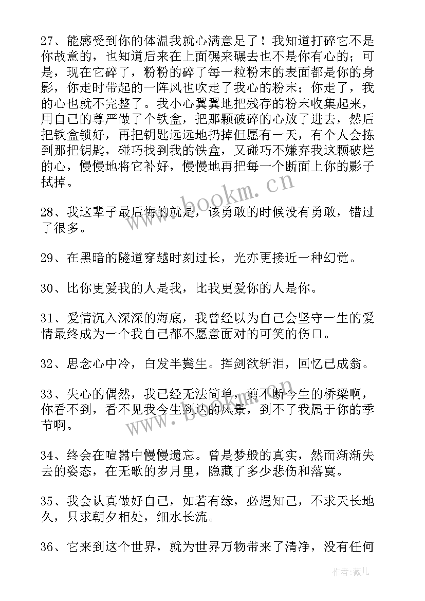 最新情感的经典句子短句 经典情感的句子(汇总20篇)