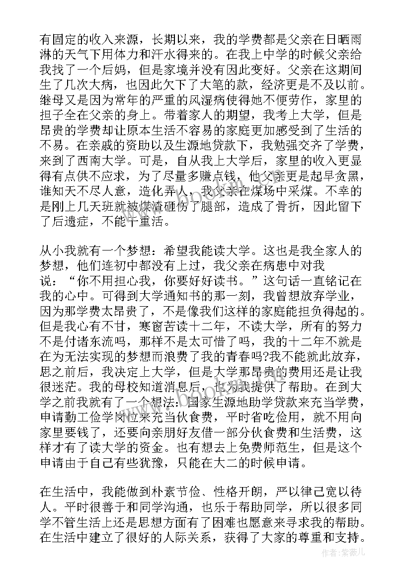 贫困补助申请书(汇总8篇)