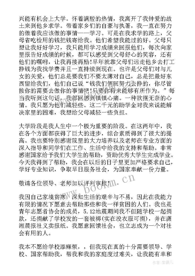 贫困补助申请书(汇总8篇)