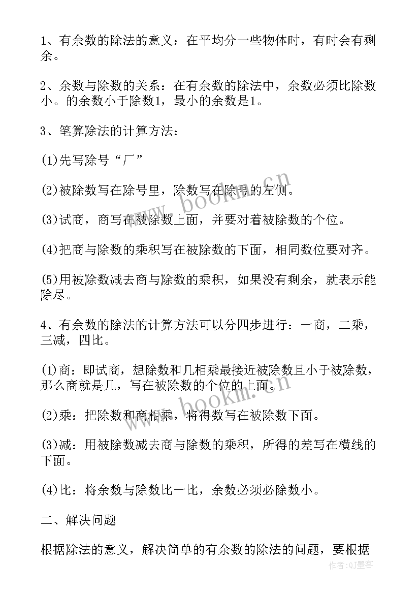 2023年北师大版数学初一知识点总结(优质10篇)