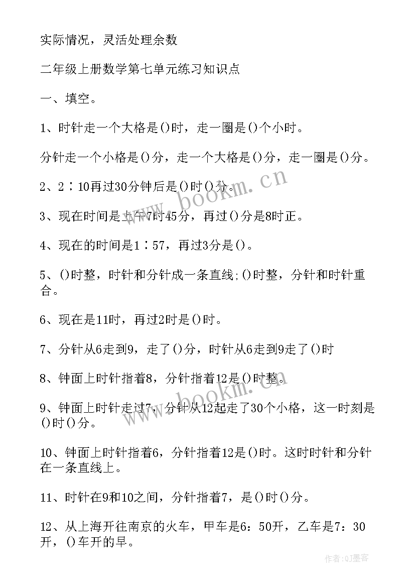 2023年北师大版数学初一知识点总结(优质10篇)