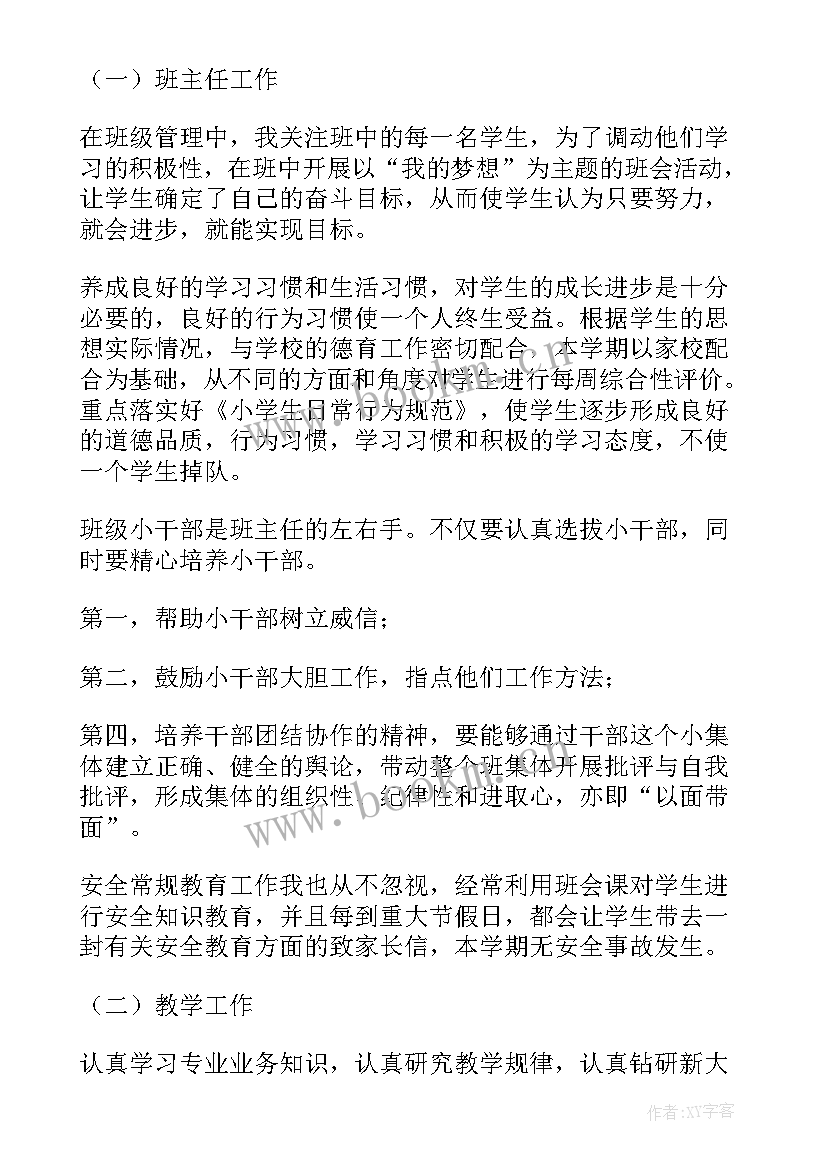 2023年小学语文网课工作计划(精选17篇)