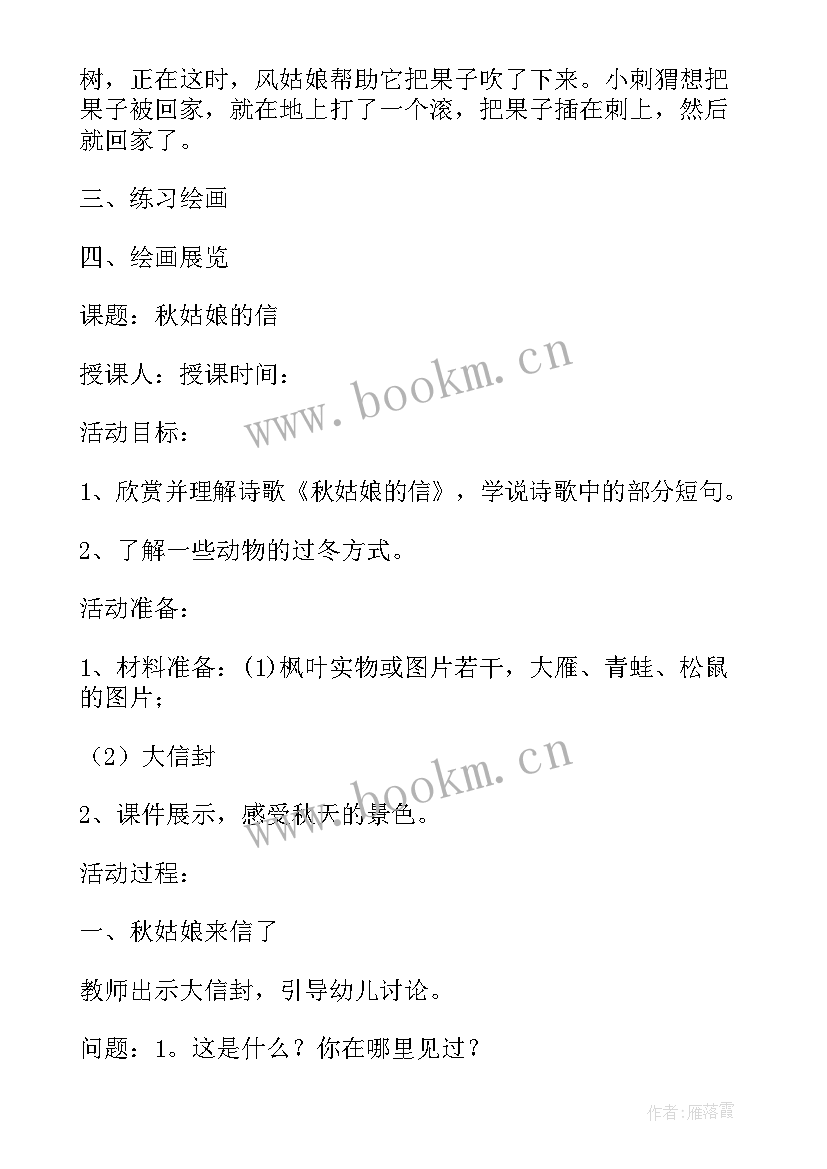 2023年幼儿课堂教学教案(实用6篇)