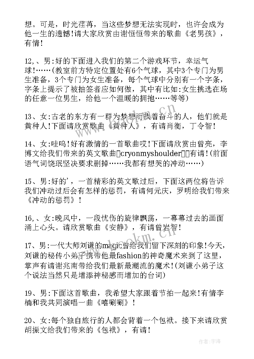 主持稿两人文艺汇演 小学班级元旦晚会主持稿两人(通用5篇)