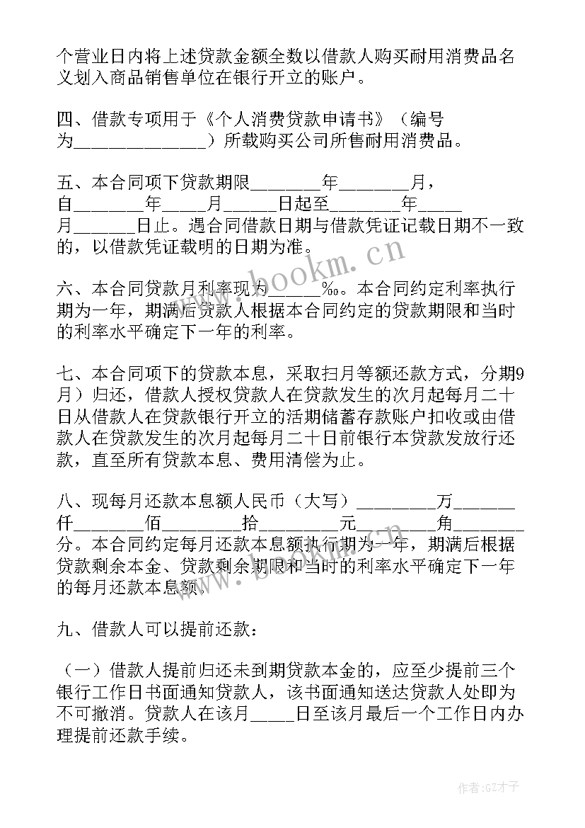 2023年贷款协议意思(大全15篇)