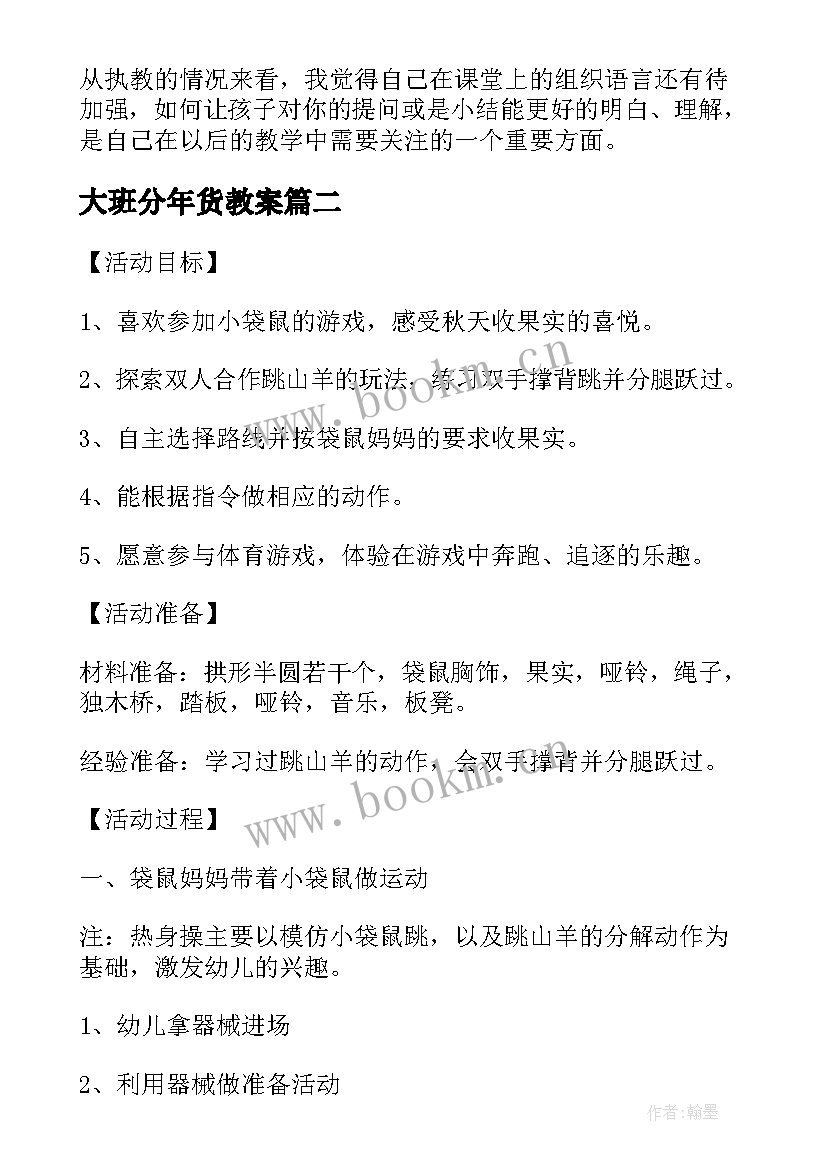 2023年大班分年货教案 小袋鼠购年货大班体育教案(模板8篇)