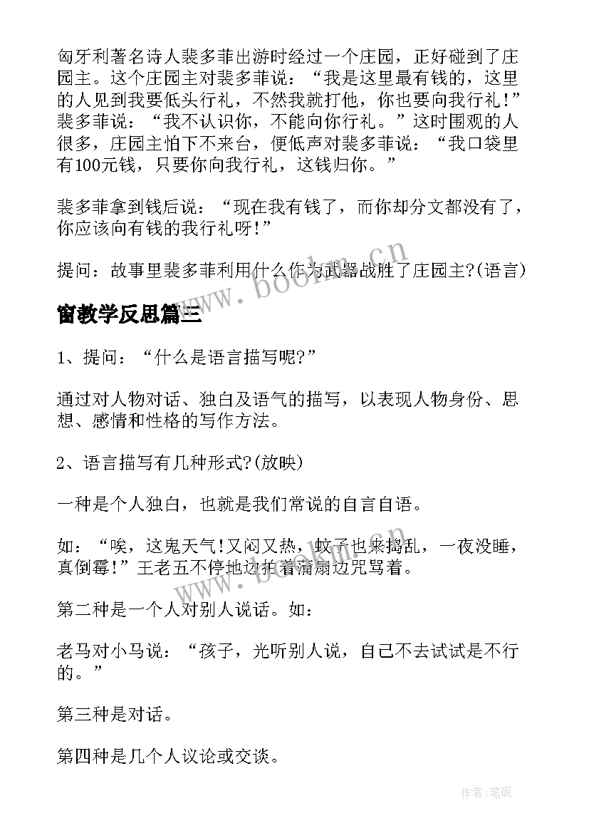 2023年窗教学反思 教案设计意图心得体会(实用10篇)