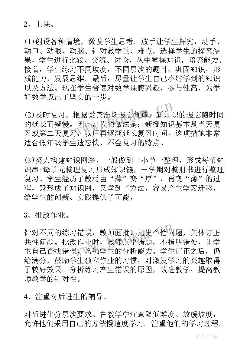 2023年初中一年级数学教学计划 一年级数学教学总结(汇总11篇)