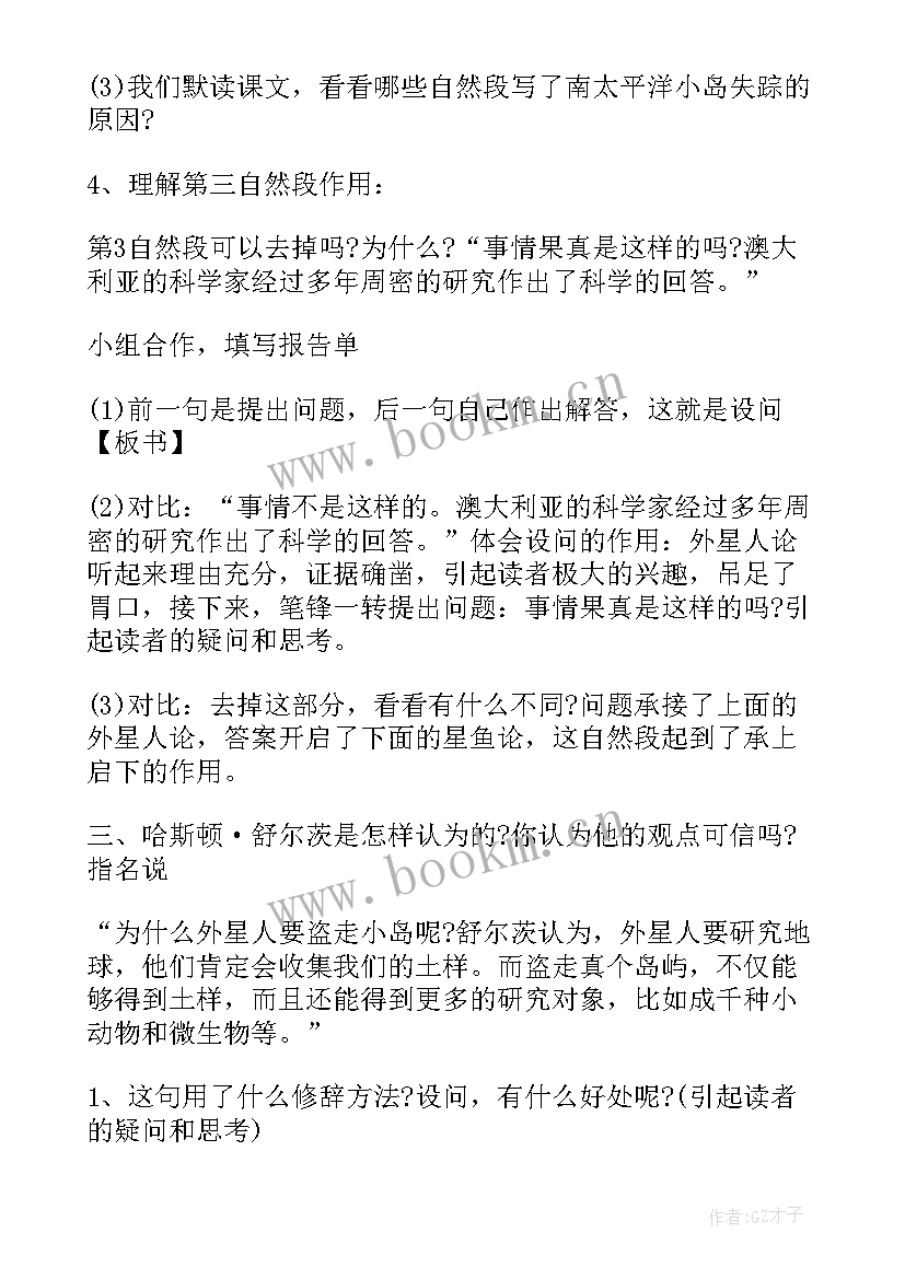 2023年小学五年级语文第一单元测试卷 小学五年级语文教案(优质15篇)