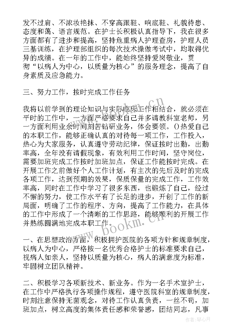 最新手术室护士的辞职报告 手术室护士辞职报告(汇总14篇)