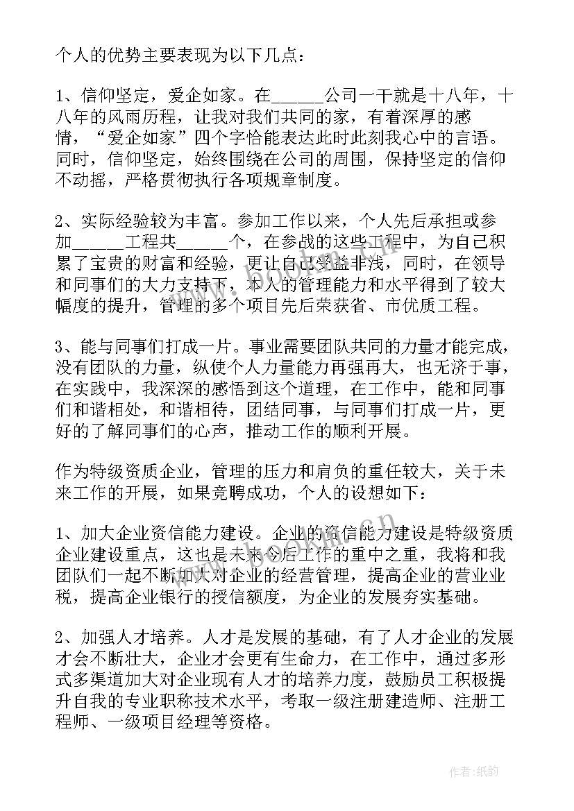 分公司经理的竞聘个人演讲稿 分公司经理竞聘演讲稿(大全11篇)