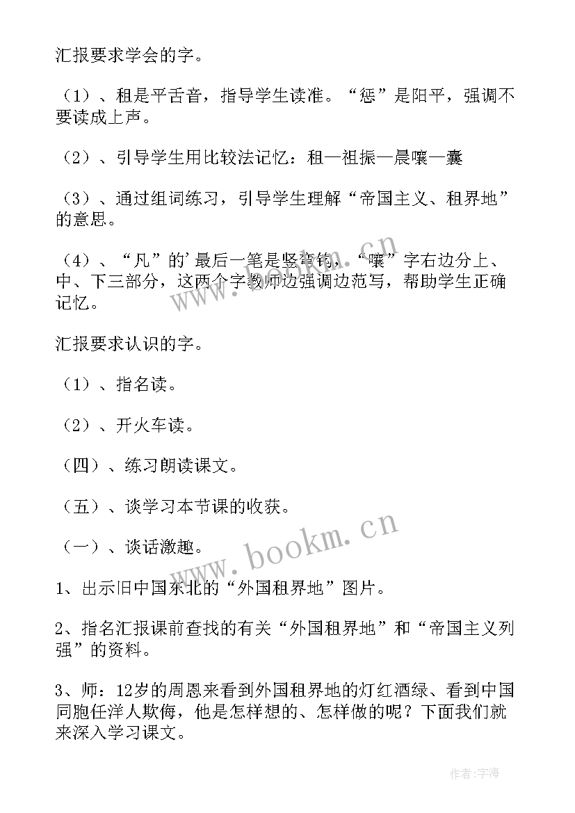 最新为中华之崛起而读书教案设计(汇总19篇)