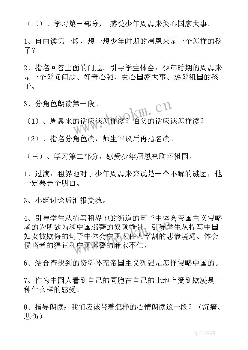 最新为中华之崛起而读书教案设计(汇总19篇)