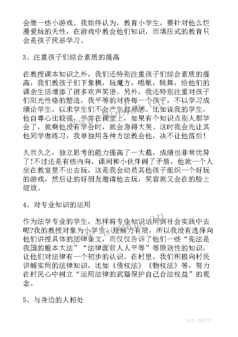 最新大学生支教实践总结(优质13篇)