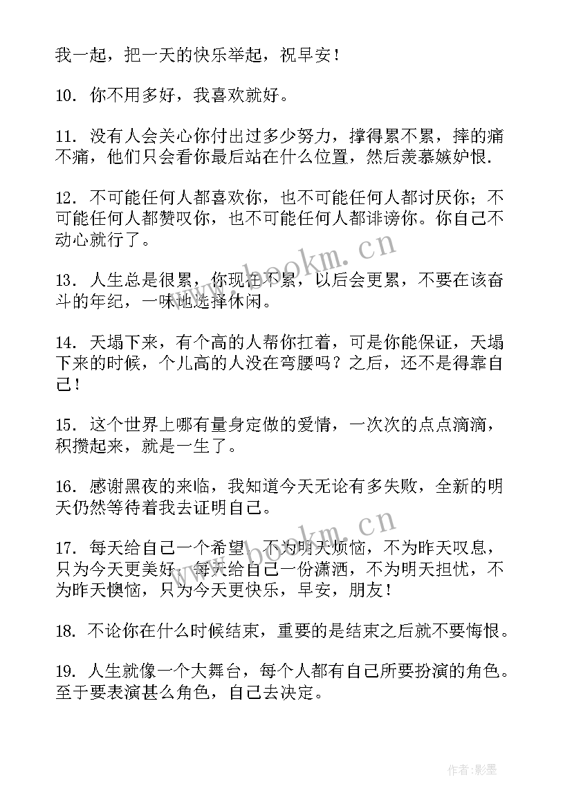 2023年早安工作激励的话 早安工作励志语录(通用8篇)