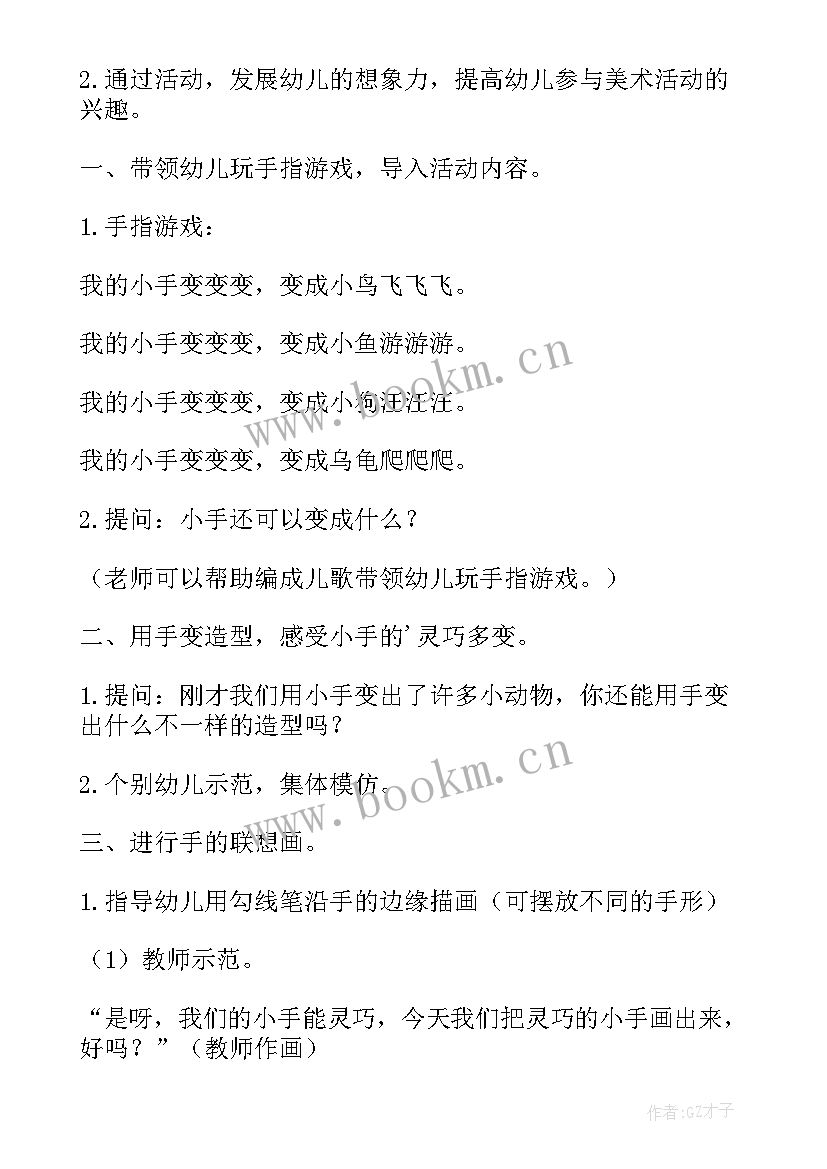 中班美术我的小手教案反思 中班美术教案我的小手(优质20篇)