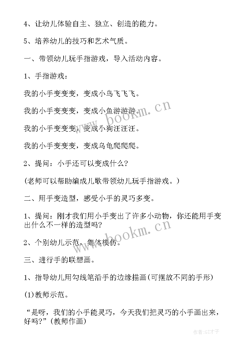 中班美术我的小手教案反思 中班美术教案我的小手(优质20篇)