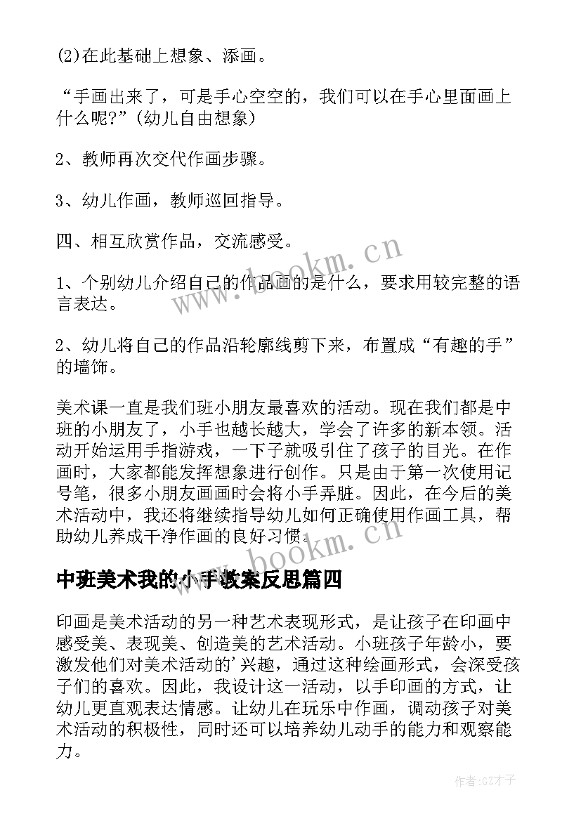 中班美术我的小手教案反思 中班美术教案我的小手(优质20篇)