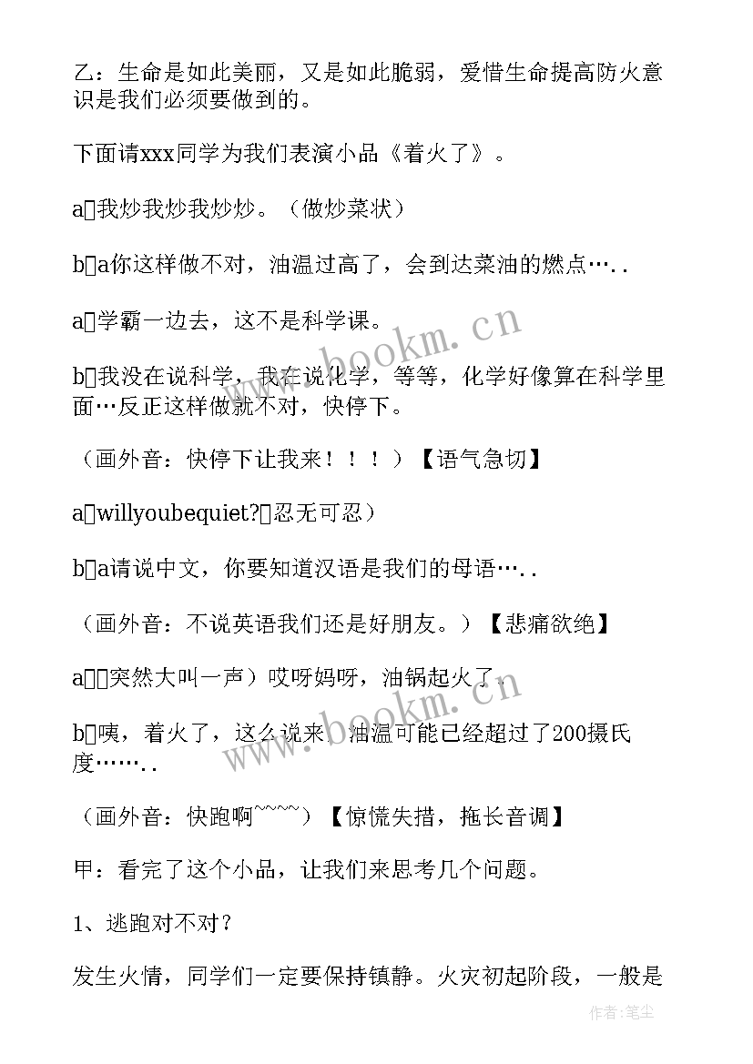 消防安全知识宣传的活动方案 消防安全知识宣传活动总结(实用17篇)