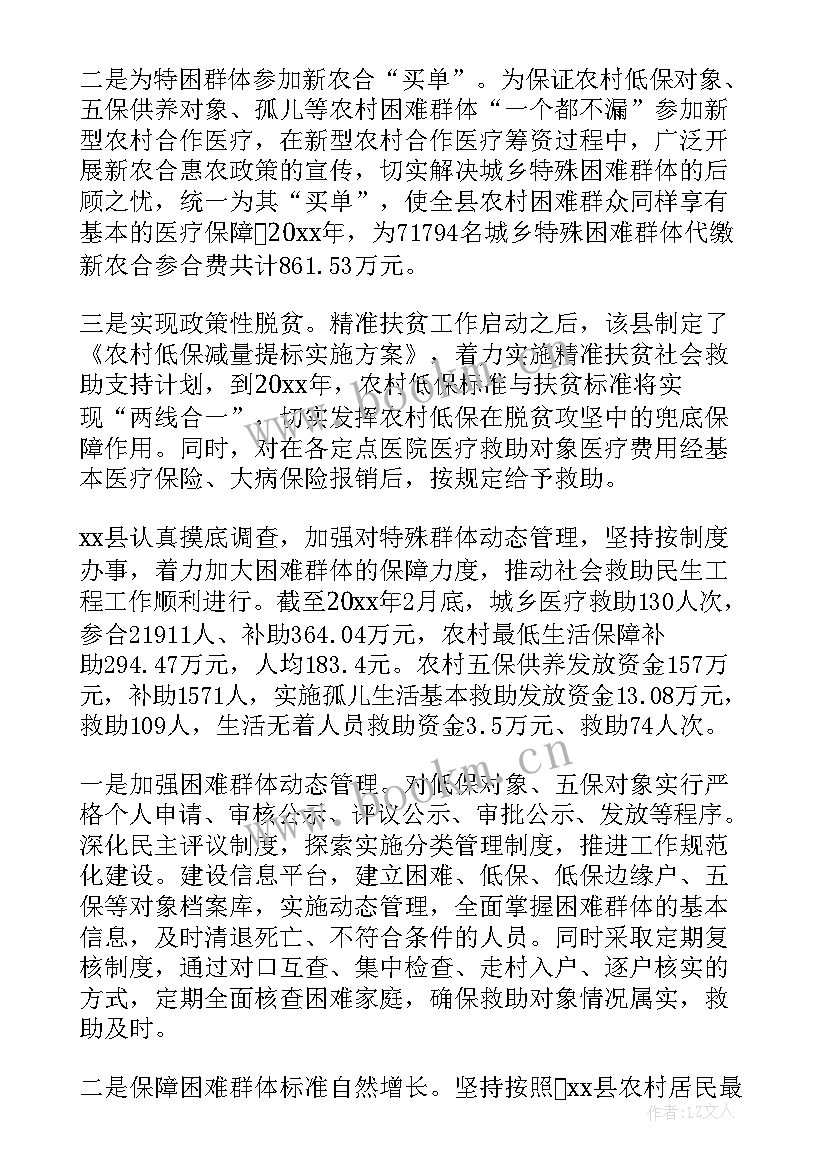 最新医疗救助工作汇报 农村医疗救助工作汇报(模板8篇)