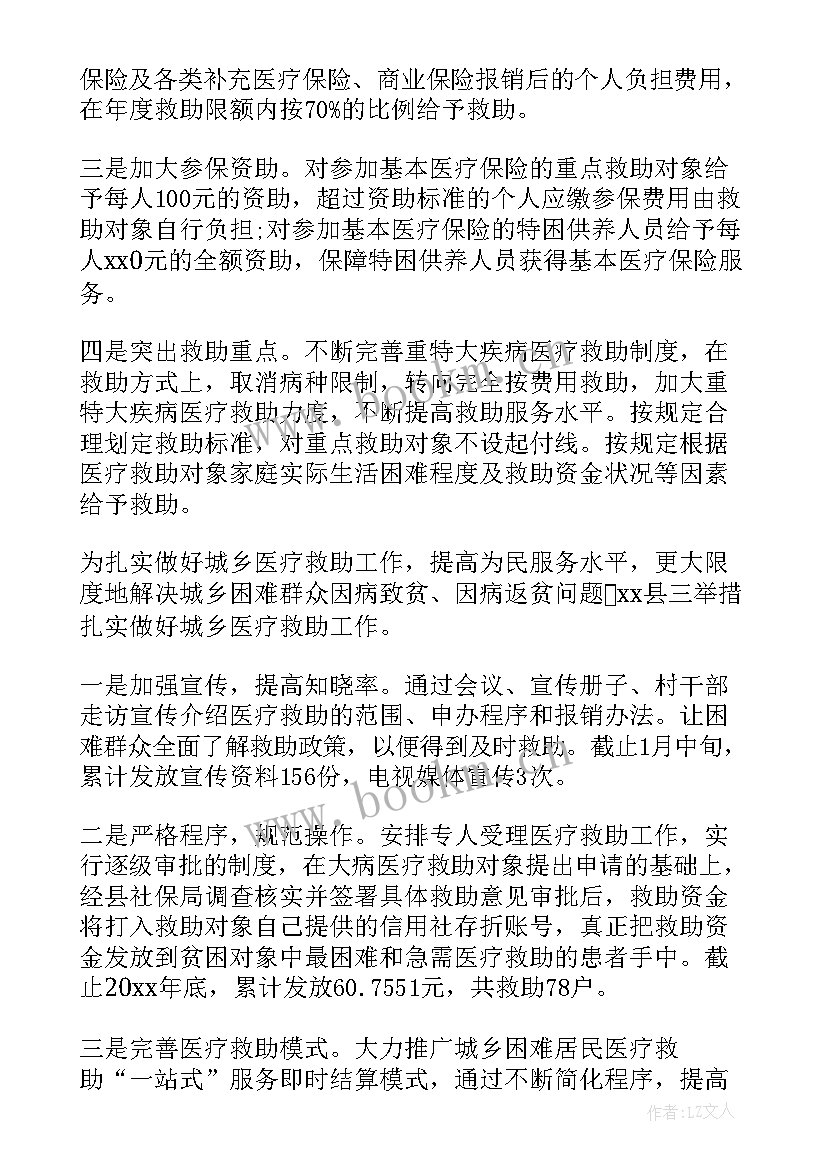 最新医疗救助工作汇报 农村医疗救助工作汇报(模板8篇)