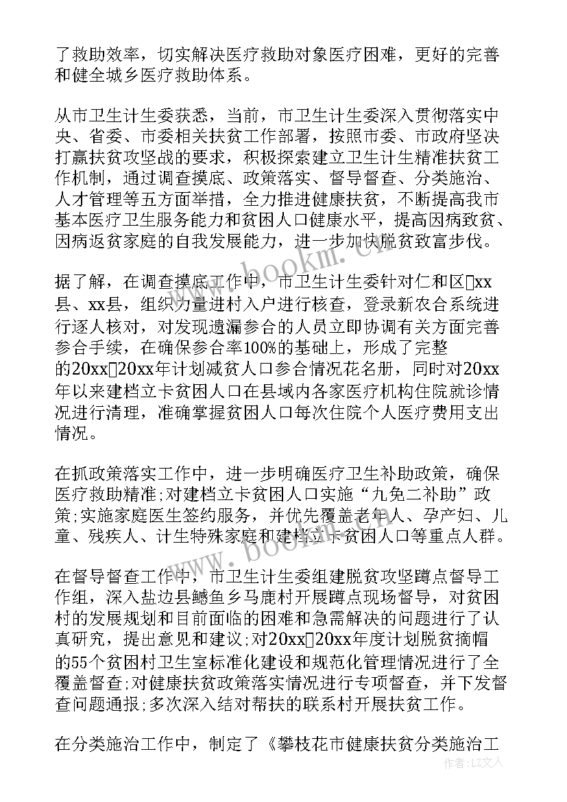 最新医疗救助工作汇报 农村医疗救助工作汇报(模板8篇)