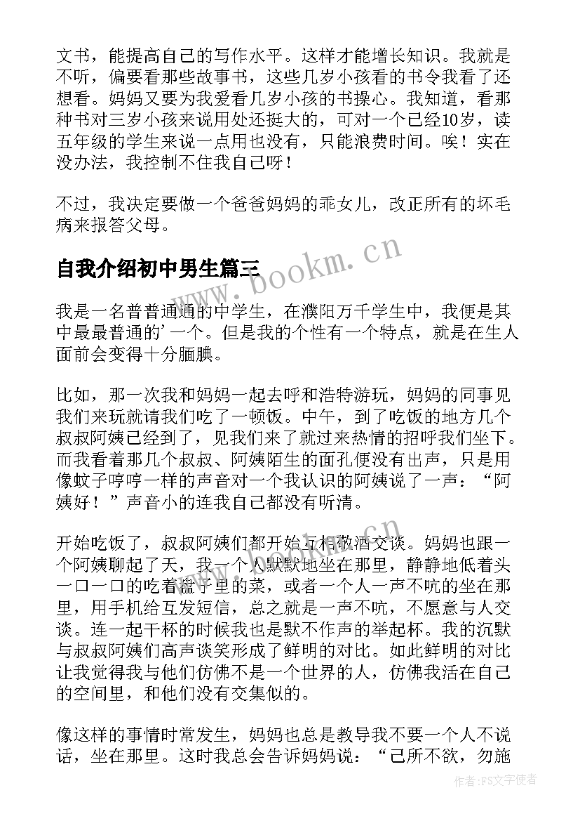 最新自我介绍初中男生 初二自我介绍(实用19篇)