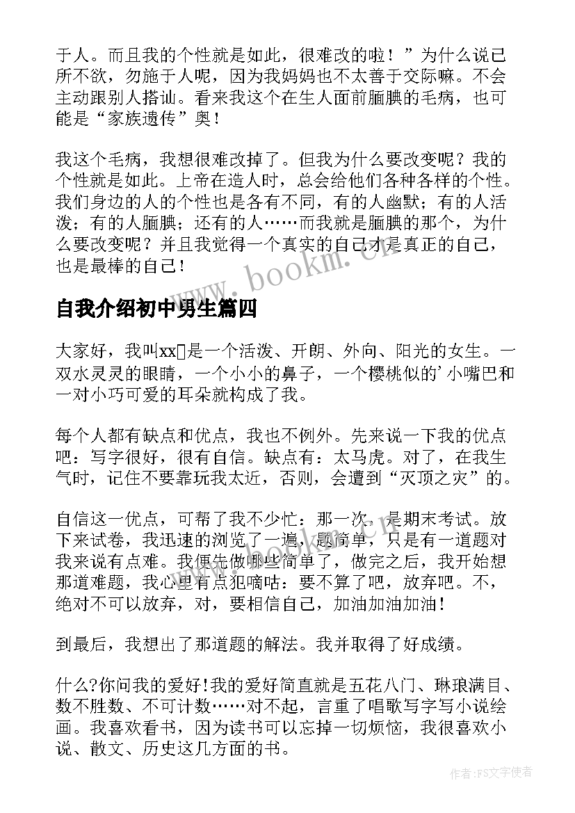 最新自我介绍初中男生 初二自我介绍(实用19篇)