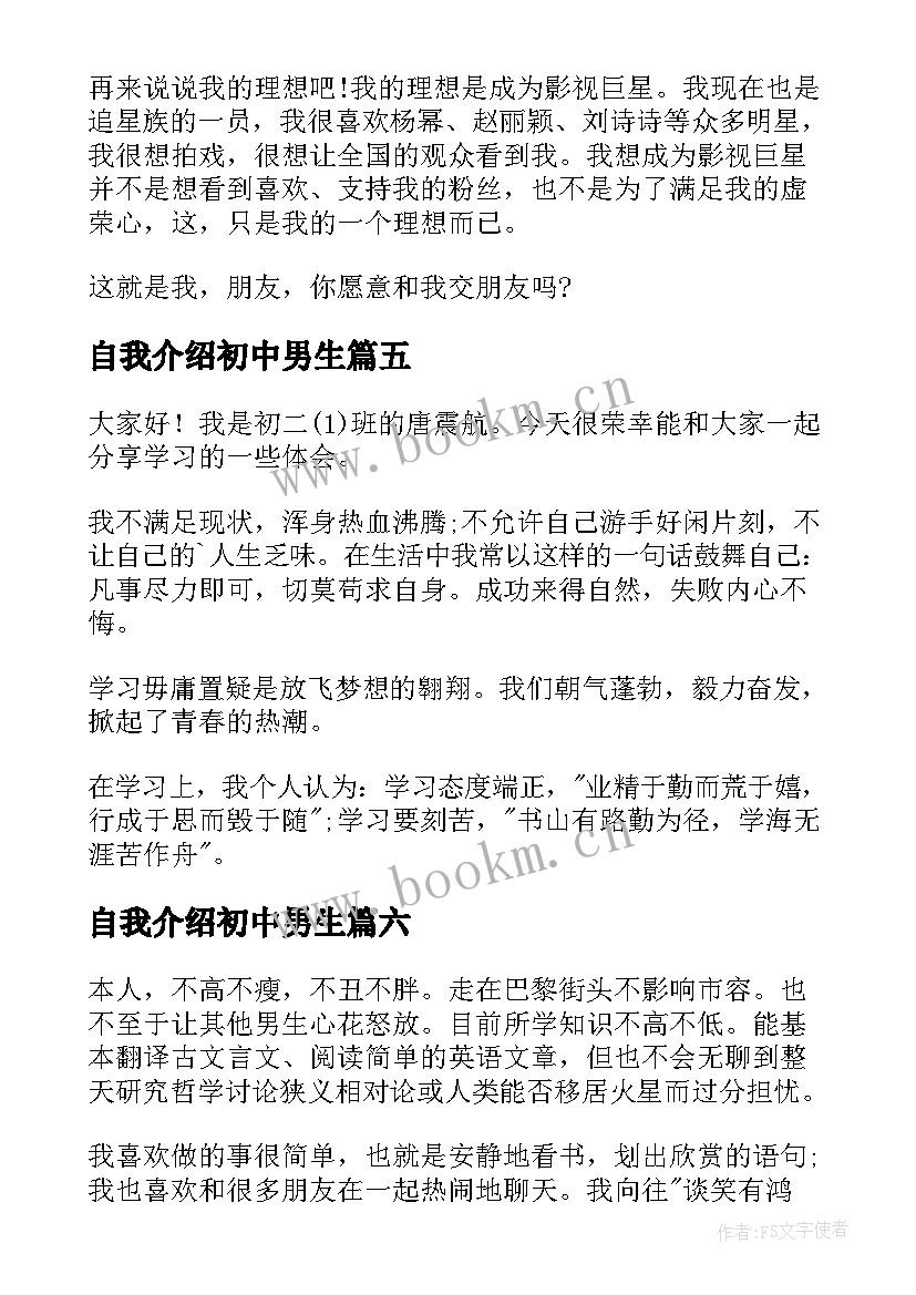 最新自我介绍初中男生 初二自我介绍(实用19篇)