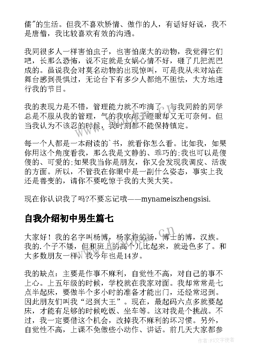 最新自我介绍初中男生 初二自我介绍(实用19篇)