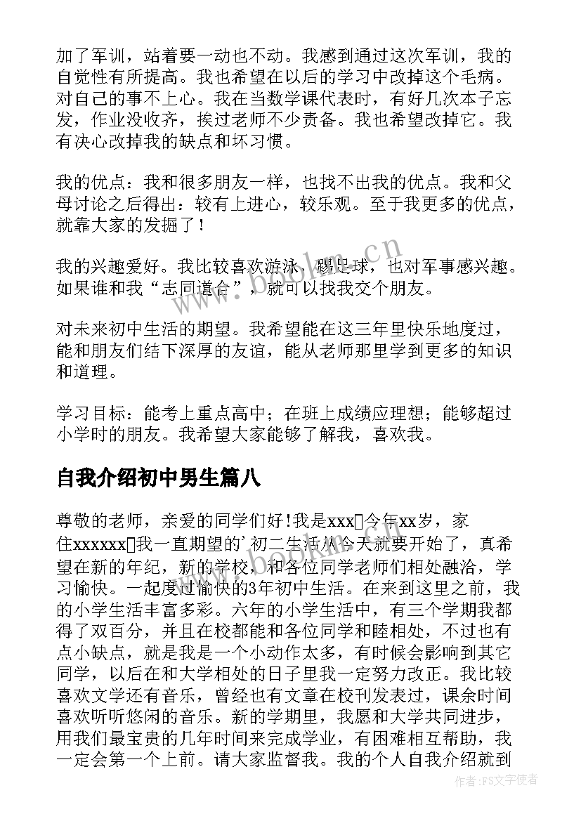 最新自我介绍初中男生 初二自我介绍(实用19篇)