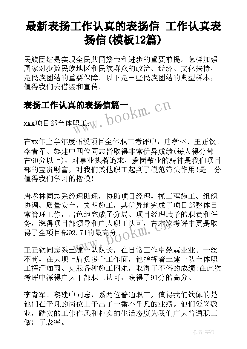 最新表扬工作认真的表扬信 工作认真表扬信(模板12篇)