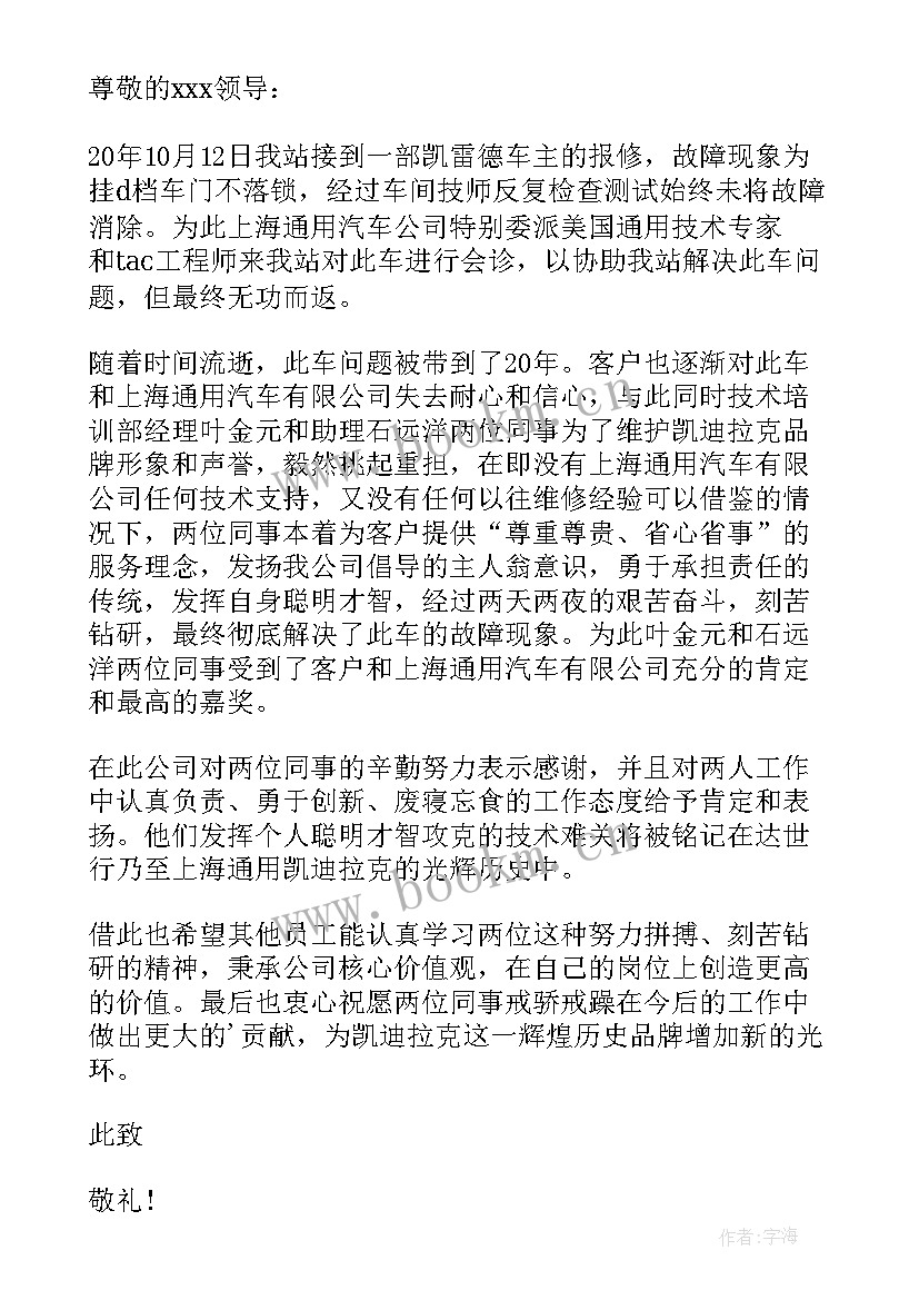 最新表扬工作认真的表扬信 工作认真表扬信(模板12篇)