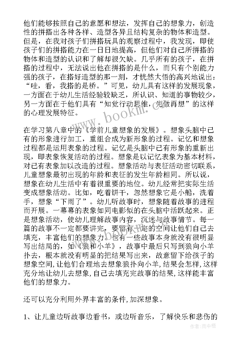 最新社会心理学读书笔记(优秀20篇)