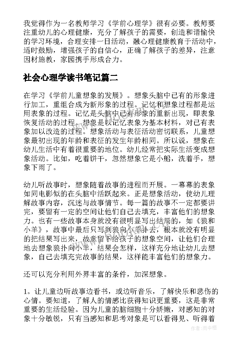 最新社会心理学读书笔记(优秀20篇)