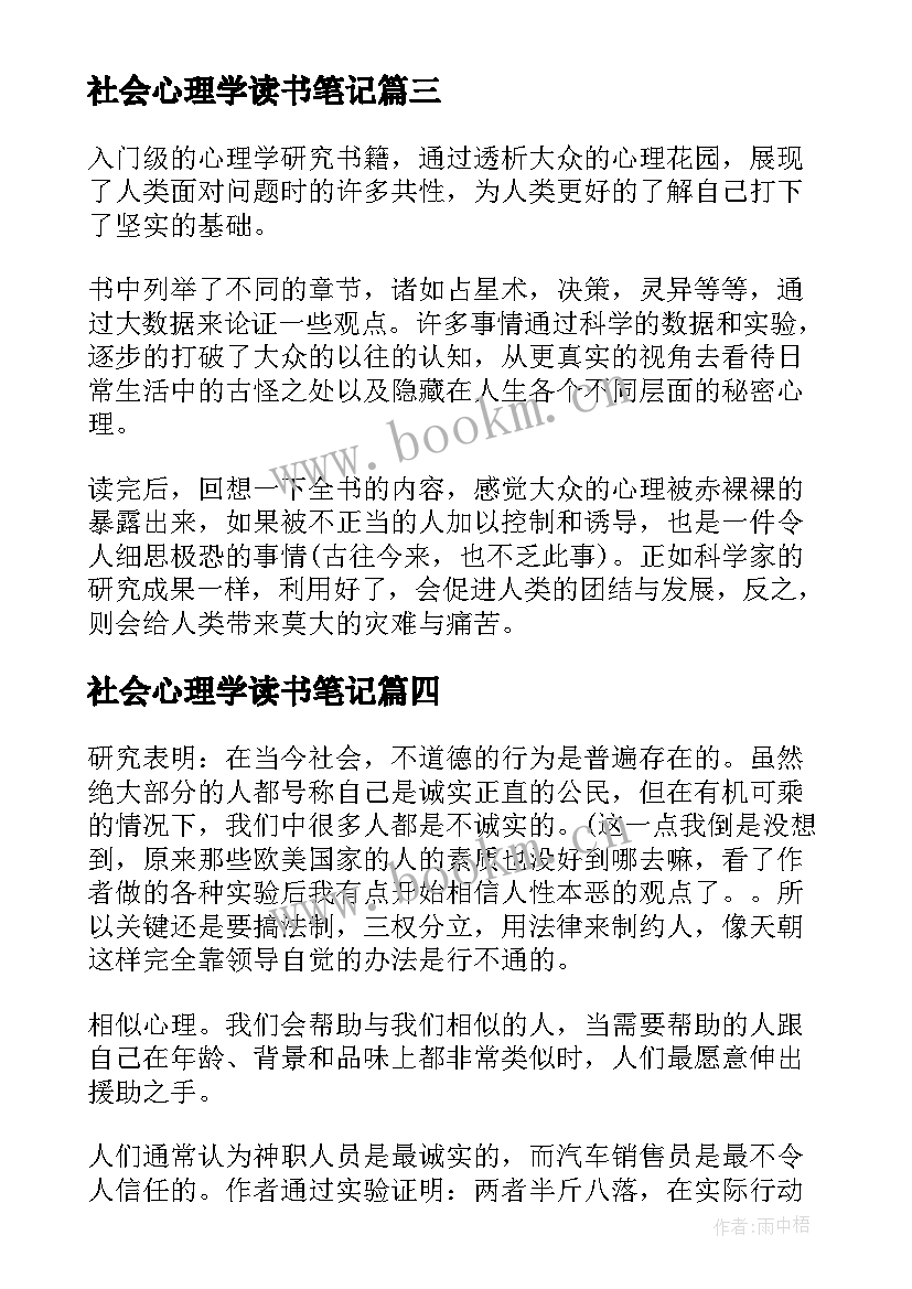 最新社会心理学读书笔记(优秀20篇)