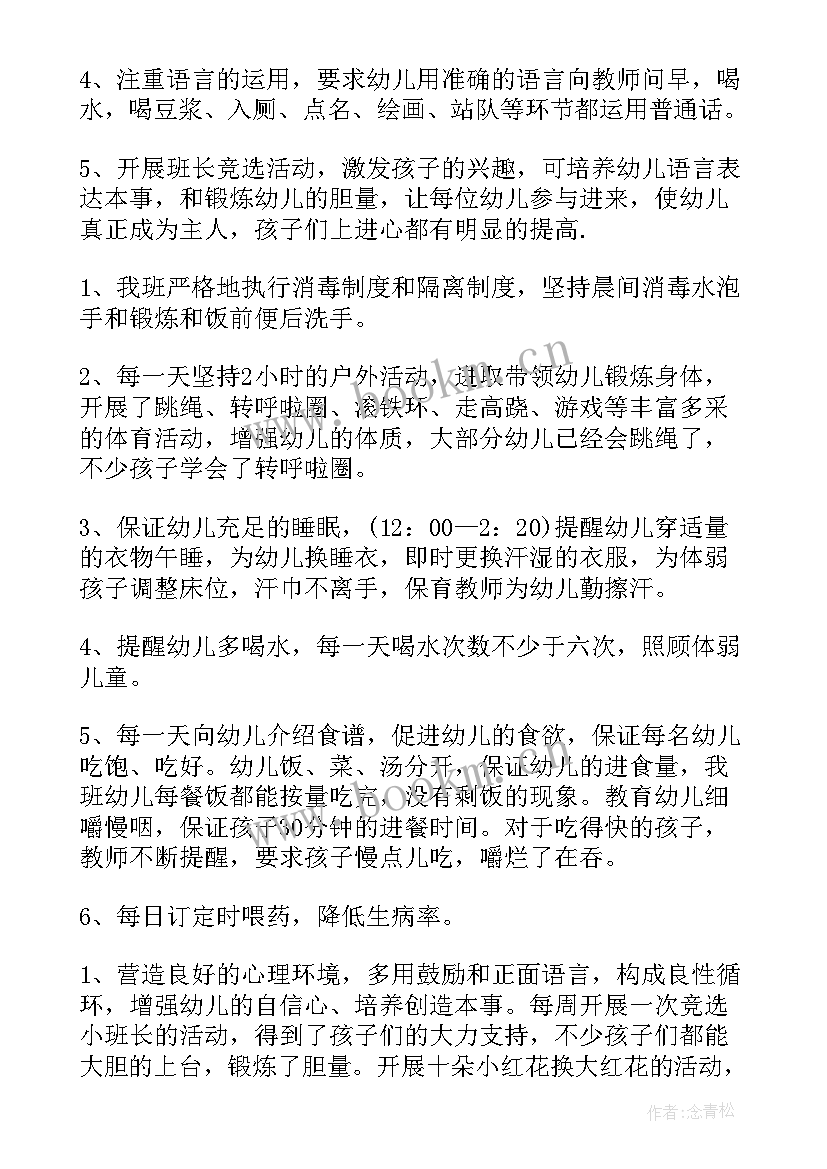 幼儿园大班管理工作计划 幼儿园大班学期工作总结(精选20篇)