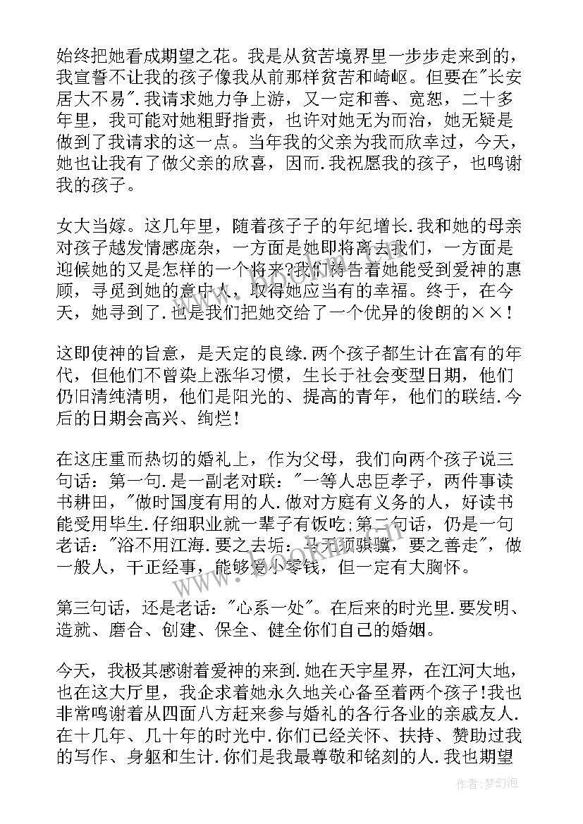 2023年新娘婚礼感人致辞视频 新娘父亲婚礼致辞感人版(精选8篇)