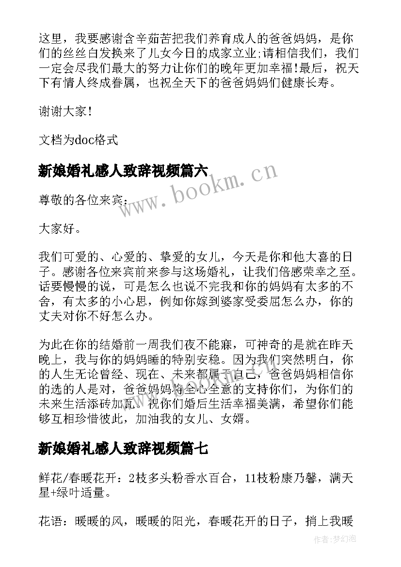 2023年新娘婚礼感人致辞视频 新娘父亲婚礼致辞感人版(精选8篇)