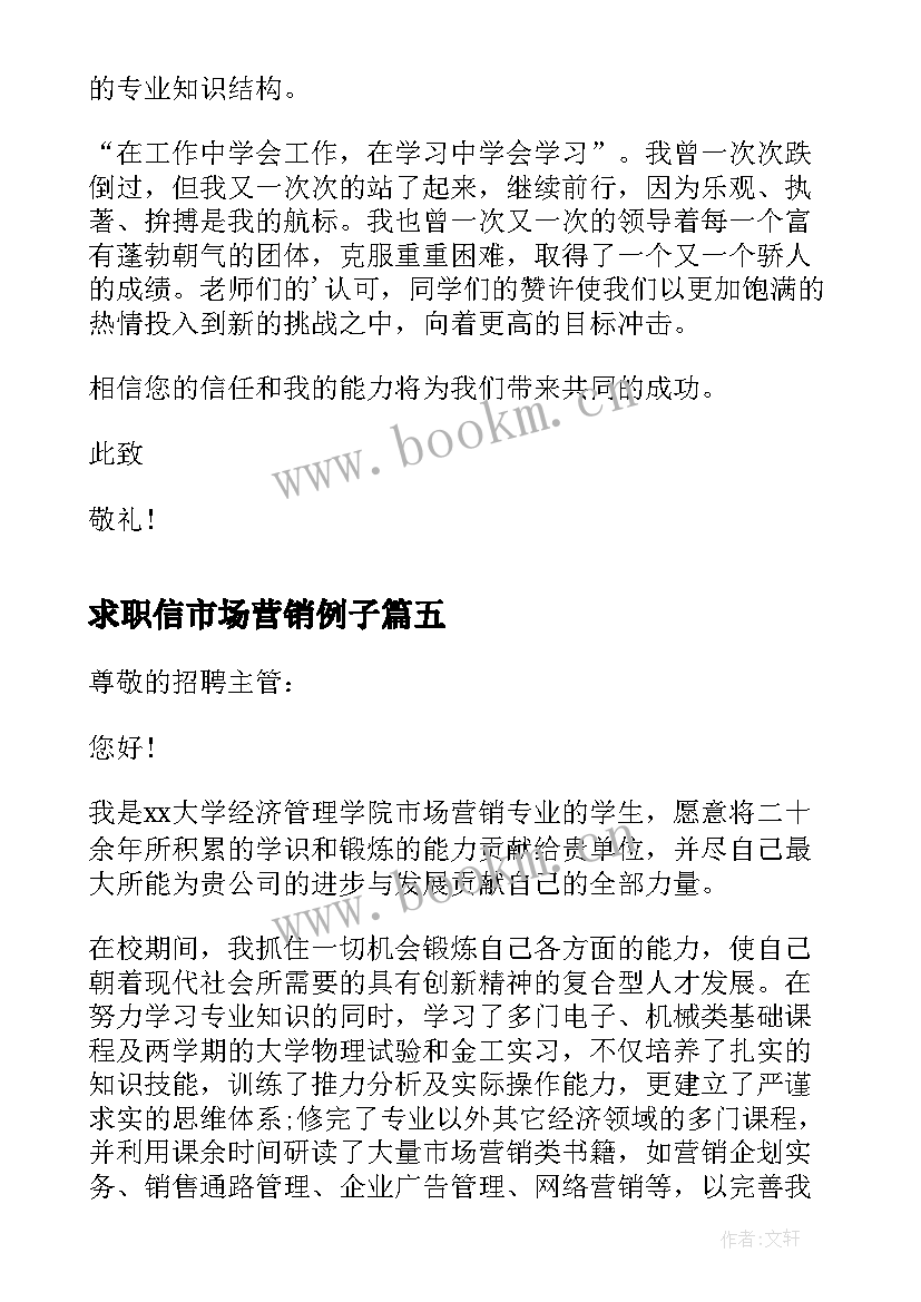 求职信市场营销例子 市场营销专业大学生求职信(精选8篇)