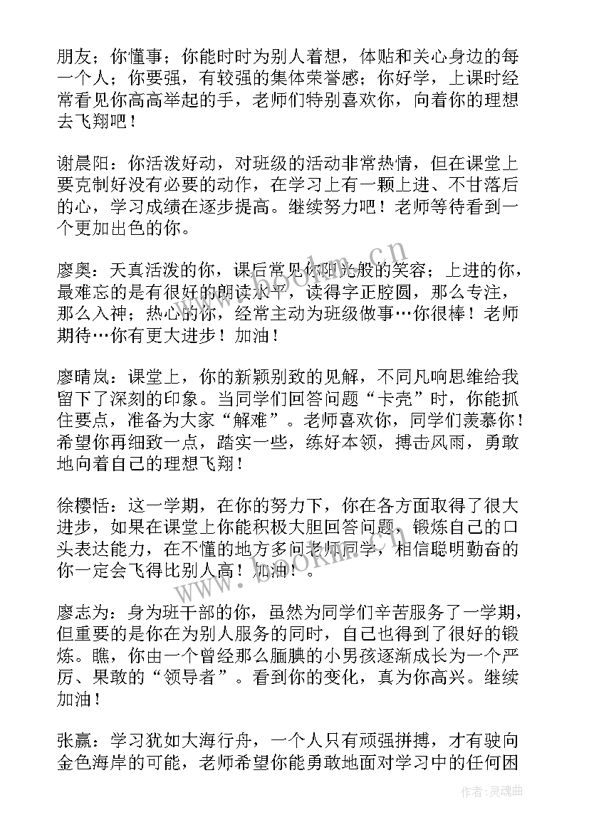 二年级学生期末评语评语 小学生二年级期末评语(通用20篇)