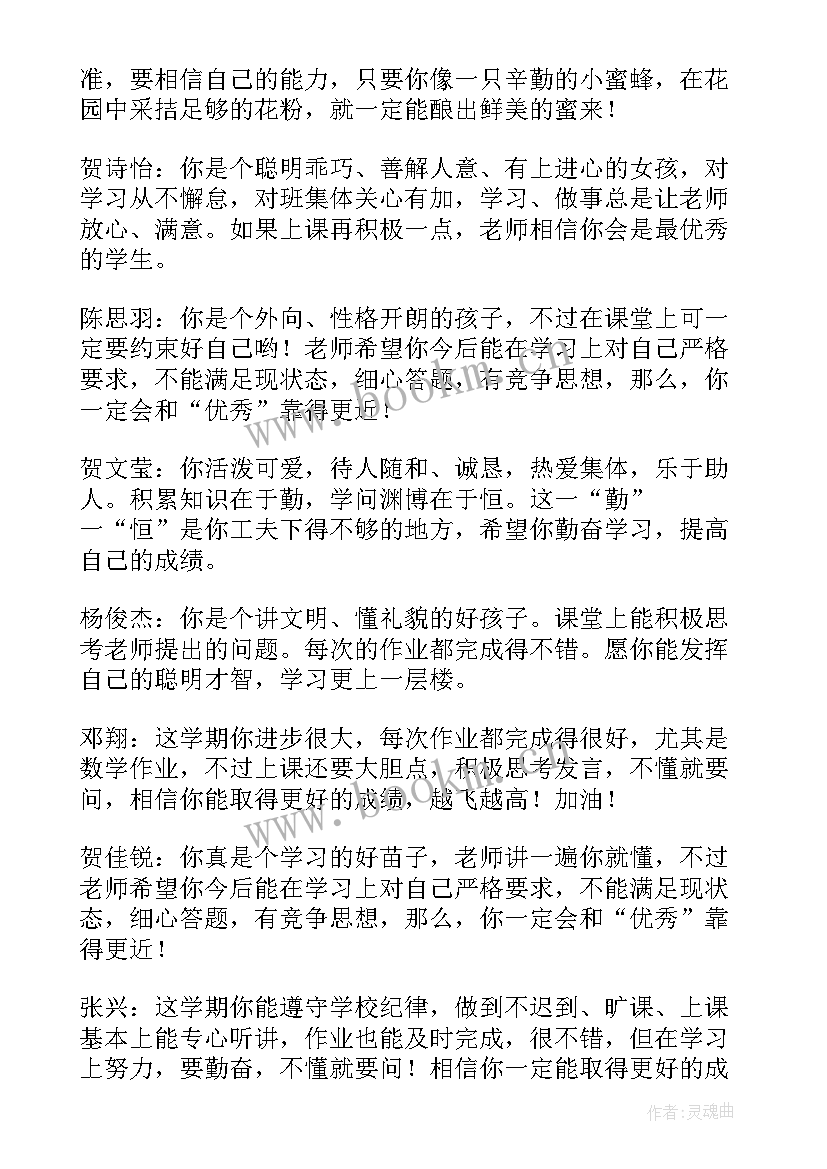 二年级学生期末评语评语 小学生二年级期末评语(通用20篇)