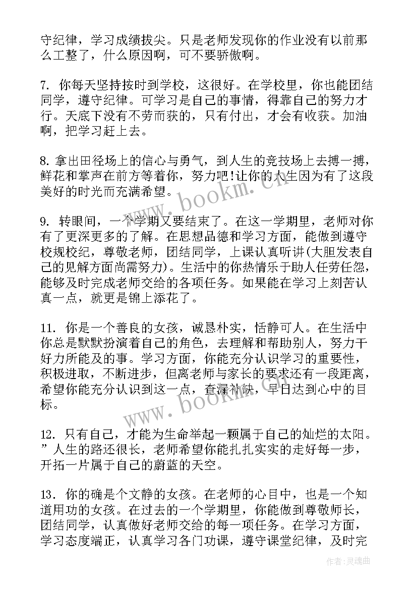 二年级学生期末评语评语 小学生二年级期末评语(通用20篇)