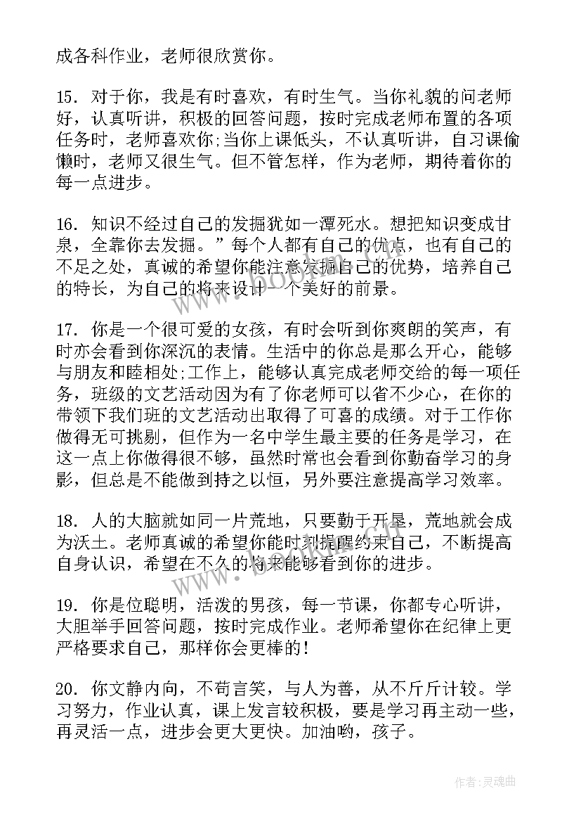 二年级学生期末评语评语 小学生二年级期末评语(通用20篇)